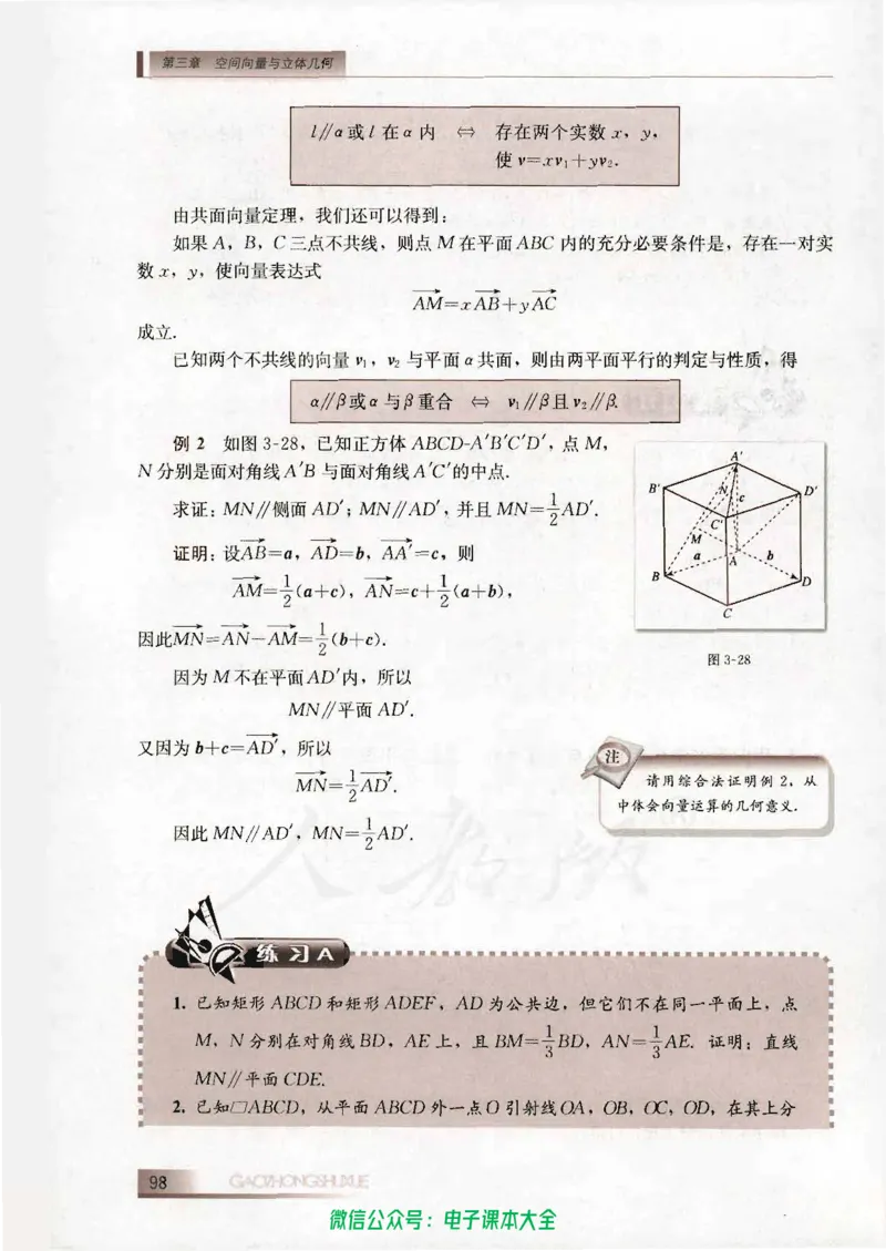 人教B版高中数学选修2-1_高中三年全科资料_高中_高中电子教材_旧教材_高中数学（人教旧版）_高中数学人教B版选修（6本）