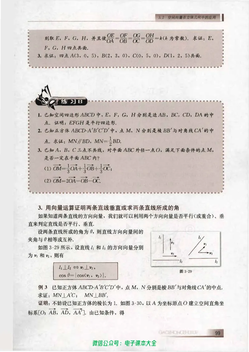 人教B版高中数学选修2-1_高中三年全科资料_高中_高中电子教材_旧教材_高中数学（人教旧版）_高中数学人教B版选修（6本）
