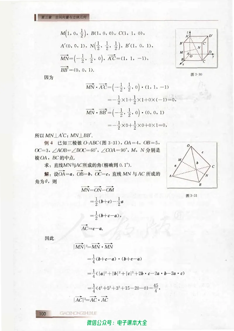 人教B版高中数学选修2-1_高中三年全科资料_高中_高中电子教材_旧教材_高中数学（人教旧版）_高中数学人教B版选修（6本）