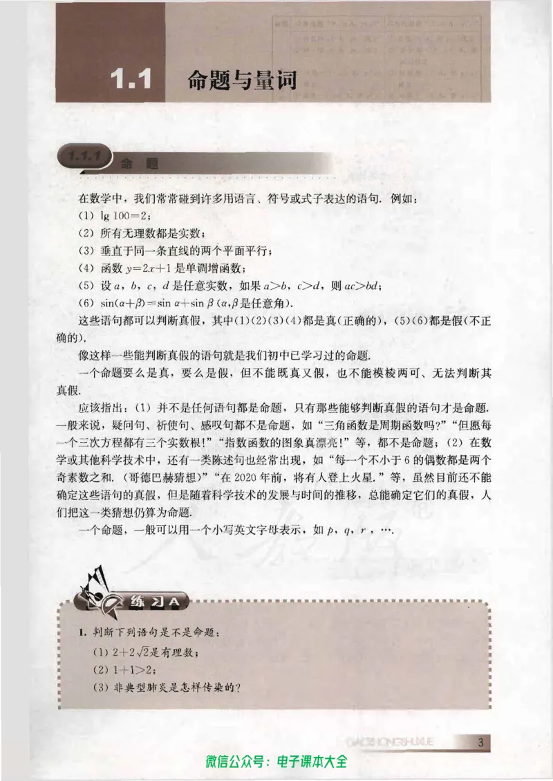 人教B版高中数学选修2-1_高中三年全科资料_高中_高中电子教材_旧教材_高中数学（人教旧版）_高中数学人教B版选修（6本）