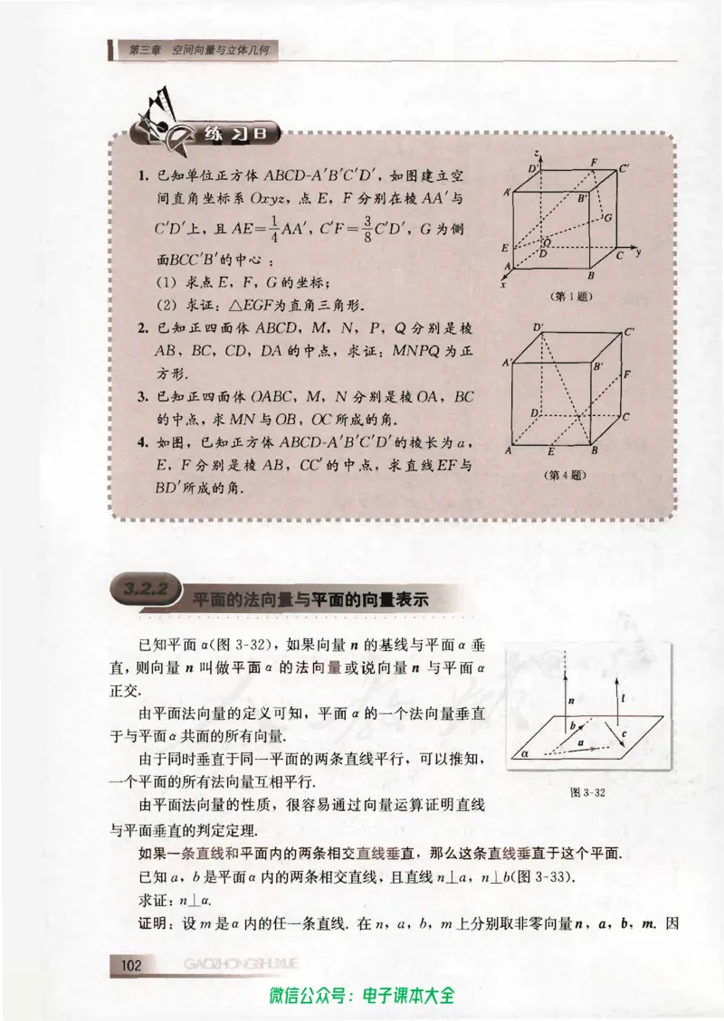 人教B版高中数学选修2-1_高中三年全科资料_高中_高中电子教材_旧教材_高中数学（人教旧版）_高中数学人教B版选修（6本）