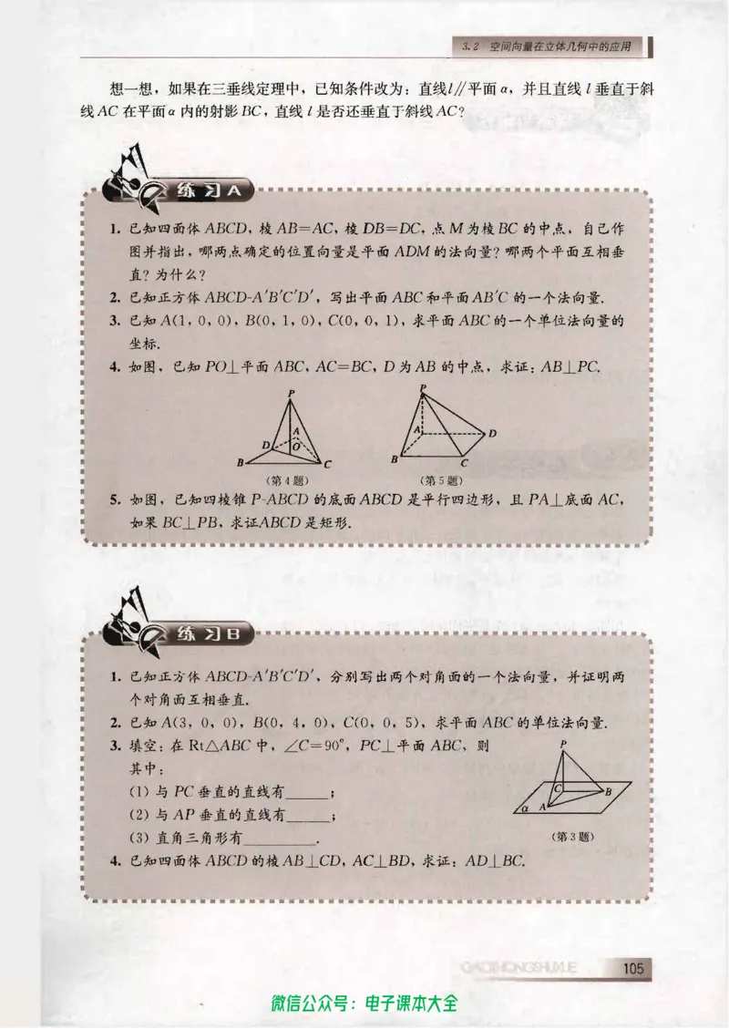 人教B版高中数学选修2-1_高中三年全科资料_高中_高中电子教材_旧教材_高中数学（人教旧版）_高中数学人教B版选修（6本）