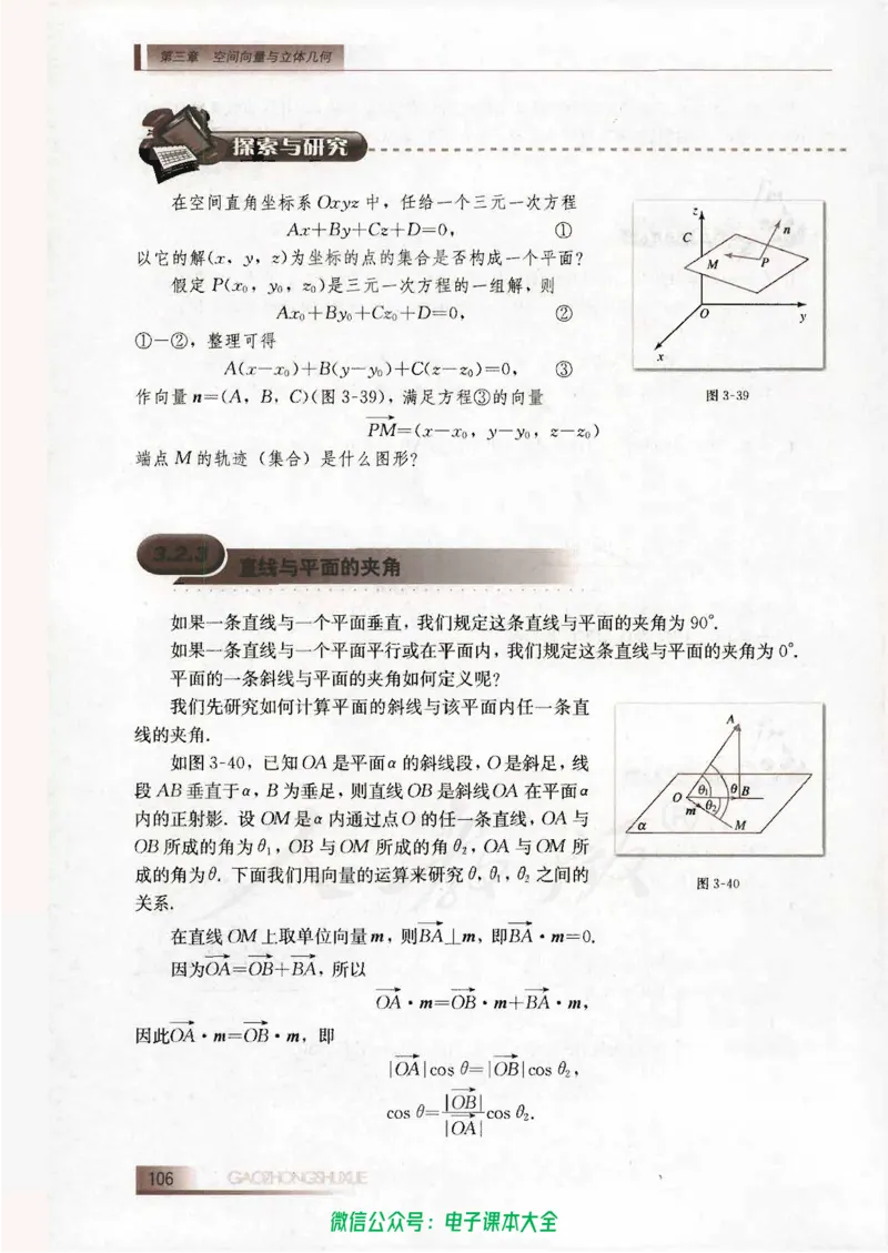 人教B版高中数学选修2-1_高中三年全科资料_高中_高中电子教材_旧教材_高中数学（人教旧版）_高中数学人教B版选修（6本）