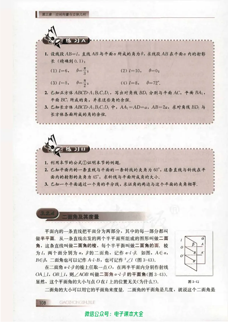 人教B版高中数学选修2-1_高中三年全科资料_高中_高中电子教材_旧教材_高中数学（人教旧版）_高中数学人教B版选修（6本）