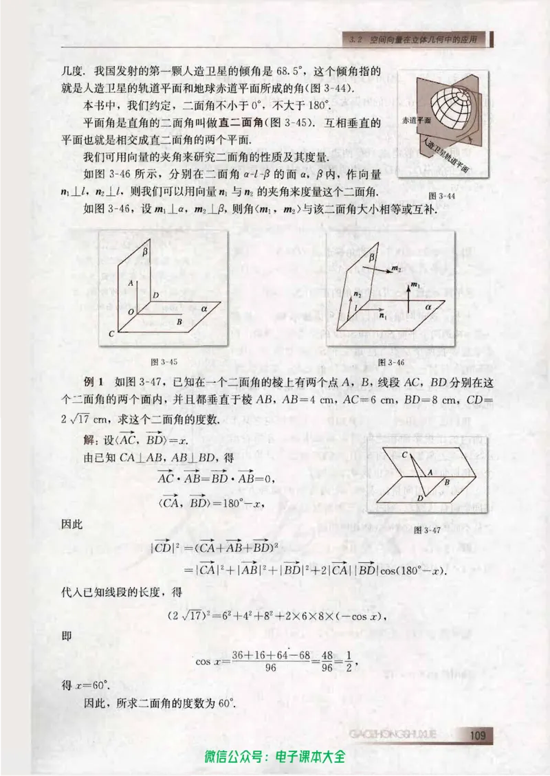 人教B版高中数学选修2-1_高中三年全科资料_高中_高中电子教材_旧教材_高中数学（人教旧版）_高中数学人教B版选修（6本）