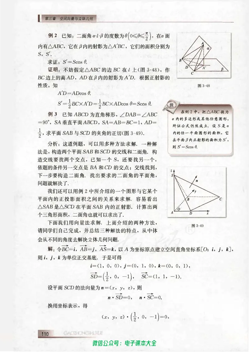 人教B版高中数学选修2-1_高中三年全科资料_高中_高中电子教材_旧教材_高中数学（人教旧版）_高中数学人教B版选修（6本）
