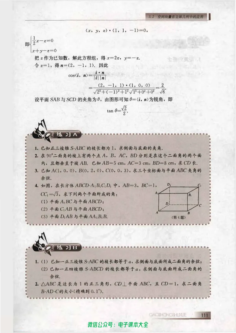 人教B版高中数学选修2-1_高中三年全科资料_高中_高中电子教材_旧教材_高中数学（人教旧版）_高中数学人教B版选修（6本）