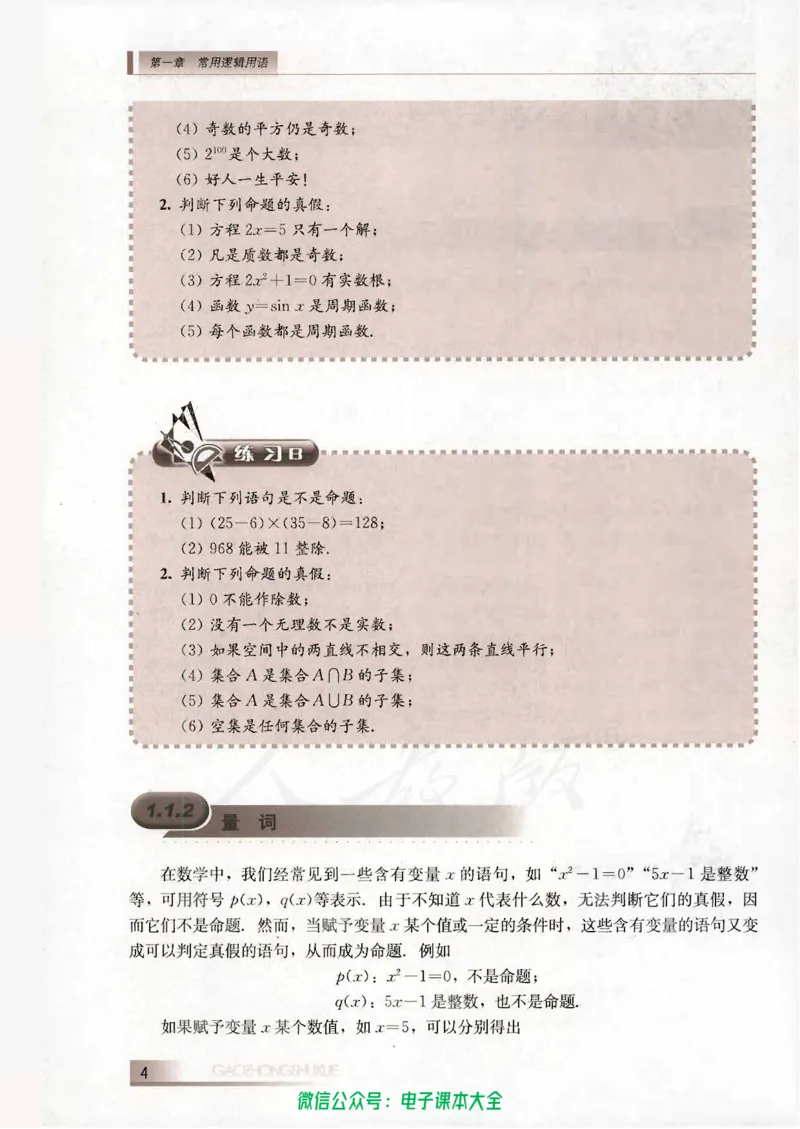 人教B版高中数学选修2-1_高中三年全科资料_高中_高中电子教材_旧教材_高中数学（人教旧版）_高中数学人教B版选修（6本）