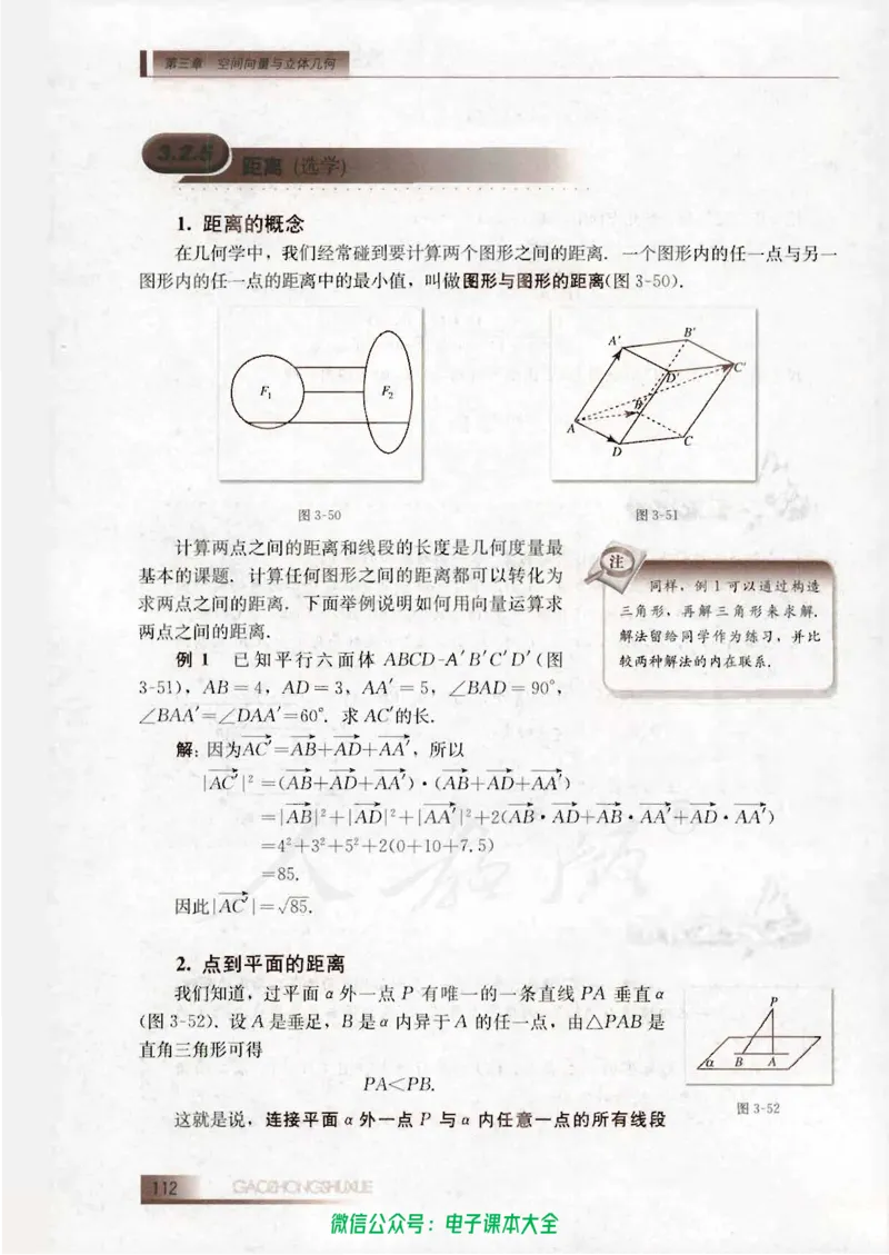 人教B版高中数学选修2-1_高中三年全科资料_高中_高中电子教材_旧教材_高中数学（人教旧版）_高中数学人教B版选修（6本）