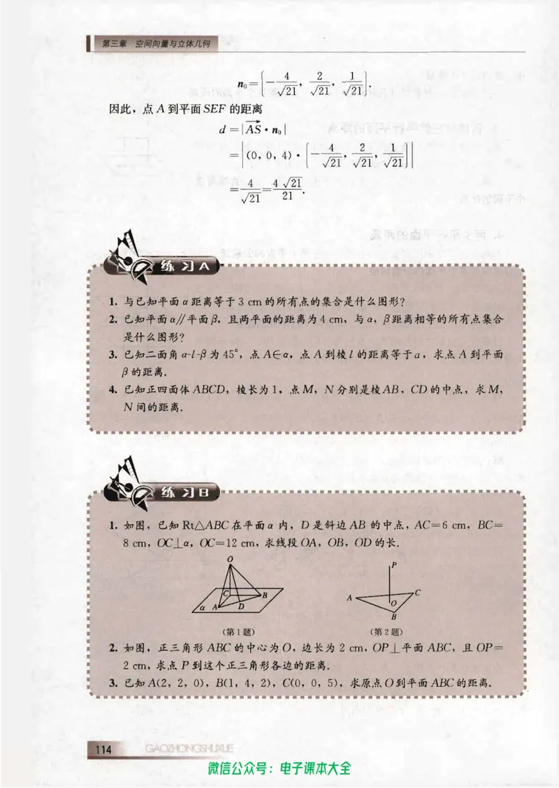 人教B版高中数学选修2-1_高中三年全科资料_高中_高中电子教材_旧教材_高中数学（人教旧版）_高中数学人教B版选修（6本）