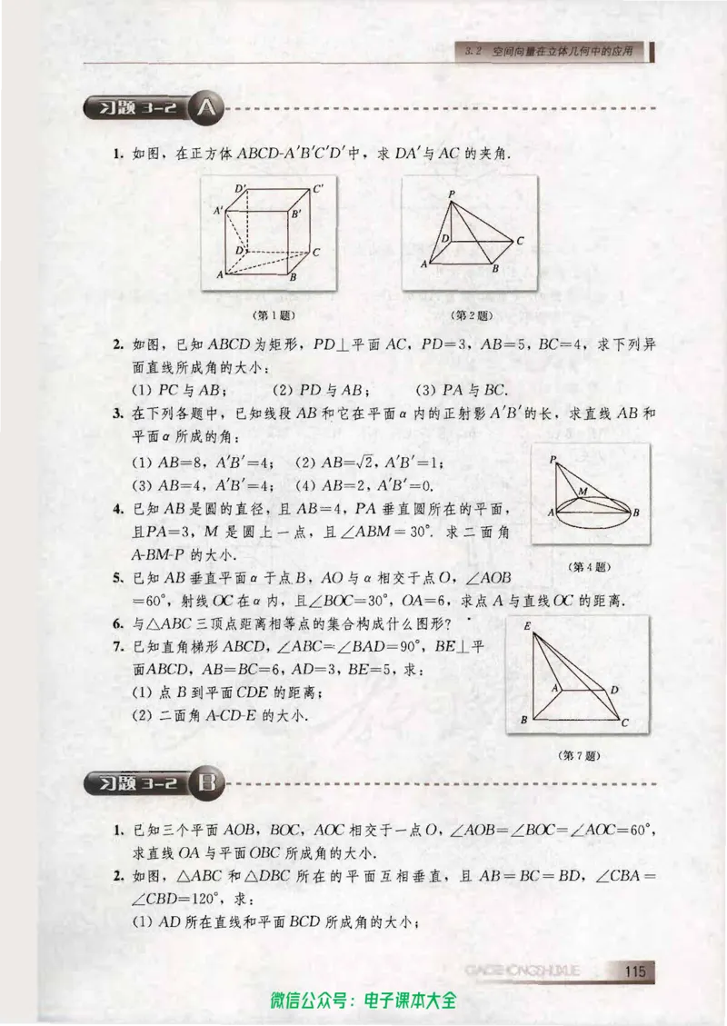 人教B版高中数学选修2-1_高中三年全科资料_高中_高中电子教材_旧教材_高中数学（人教旧版）_高中数学人教B版选修（6本）