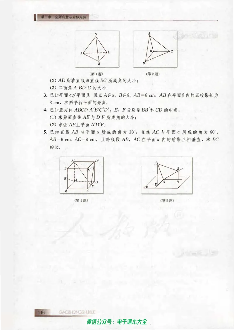 人教B版高中数学选修2-1_高中三年全科资料_高中_高中电子教材_旧教材_高中数学（人教旧版）_高中数学人教B版选修（6本）