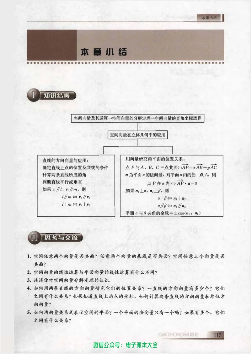 人教B版高中数学选修2-1_高中三年全科资料_高中_高中电子教材_旧教材_高中数学（人教旧版）_高中数学人教B版选修（6本）