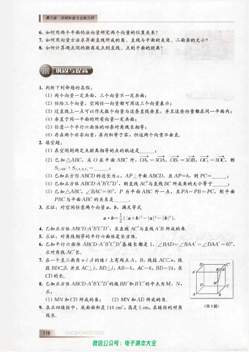 人教B版高中数学选修2-1_高中三年全科资料_高中_高中电子教材_旧教材_高中数学（人教旧版）_高中数学人教B版选修（6本）