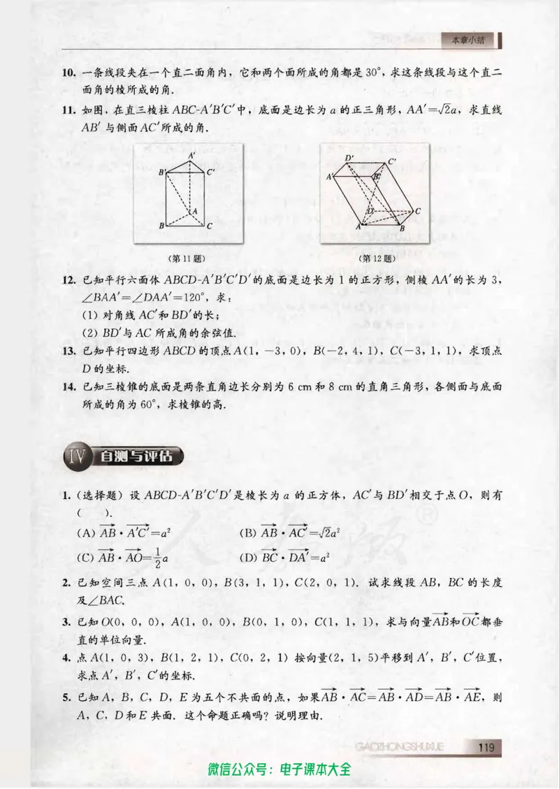 人教B版高中数学选修2-1_高中三年全科资料_高中_高中电子教材_旧教材_高中数学（人教旧版）_高中数学人教B版选修（6本）