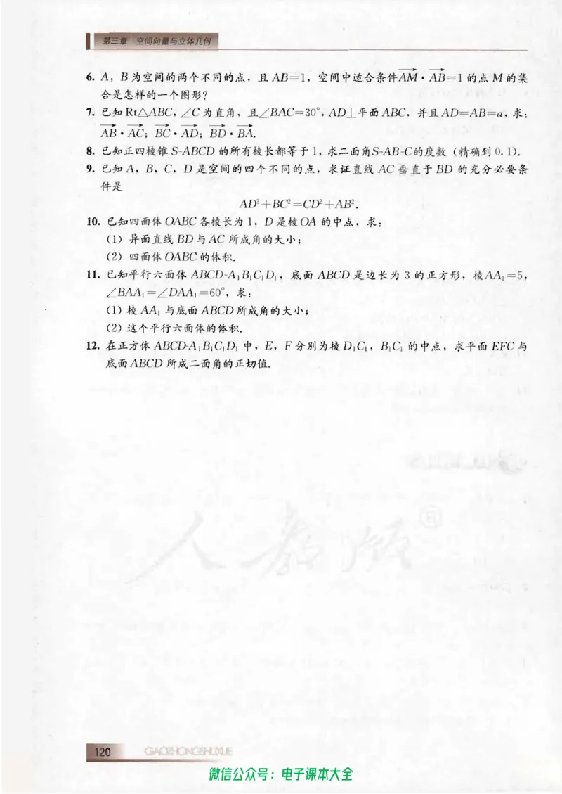 人教B版高中数学选修2-1_高中三年全科资料_高中_高中电子教材_旧教材_高中数学（人教旧版）_高中数学人教B版选修（6本）