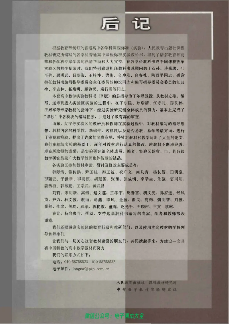 人教B版高中数学选修2-1_高中三年全科资料_高中_高中电子教材_旧教材_高中数学（人教旧版）_高中数学人教B版选修（6本）