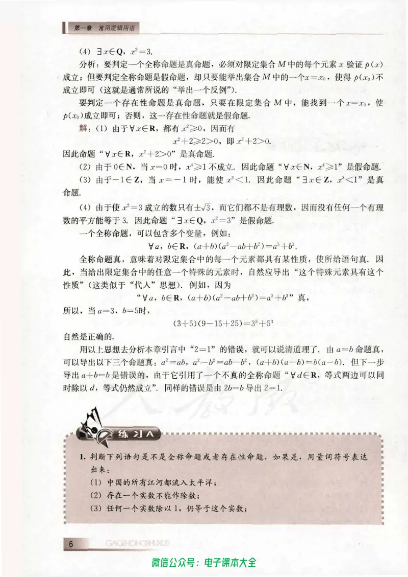 人教B版高中数学选修2-1_高中三年全科资料_高中_高中电子教材_旧教材_高中数学（人教旧版）_高中数学人教B版选修（6本）