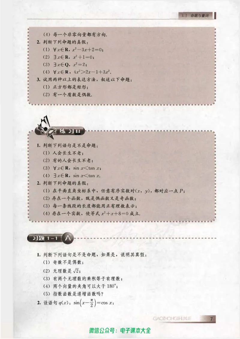 人教B版高中数学选修2-1_高中三年全科资料_高中_高中电子教材_旧教材_高中数学（人教旧版）_高中数学人教B版选修（6本）