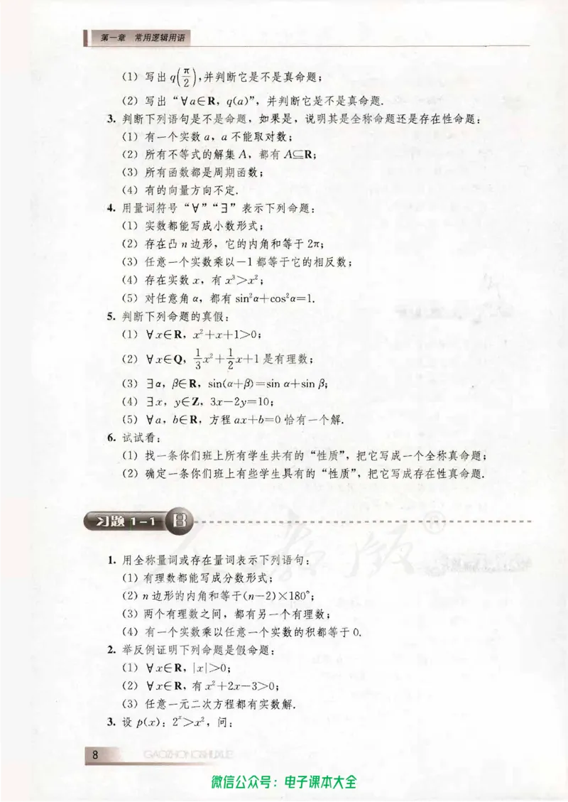 人教B版高中数学选修2-1_高中三年全科资料_高中_高中电子教材_旧教材_高中数学（人教旧版）_高中数学人教B版选修（6本）