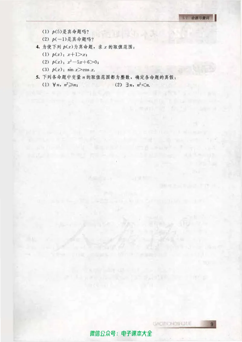 人教B版高中数学选修2-1_高中三年全科资料_高中_高中电子教材_旧教材_高中数学（人教旧版）_高中数学人教B版选修（6本）