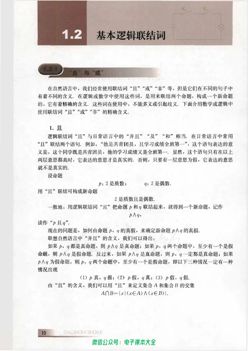 人教B版高中数学选修2-1_高中三年全科资料_高中_高中电子教材_旧教材_高中数学（人教旧版）_高中数学人教B版选修（6本）