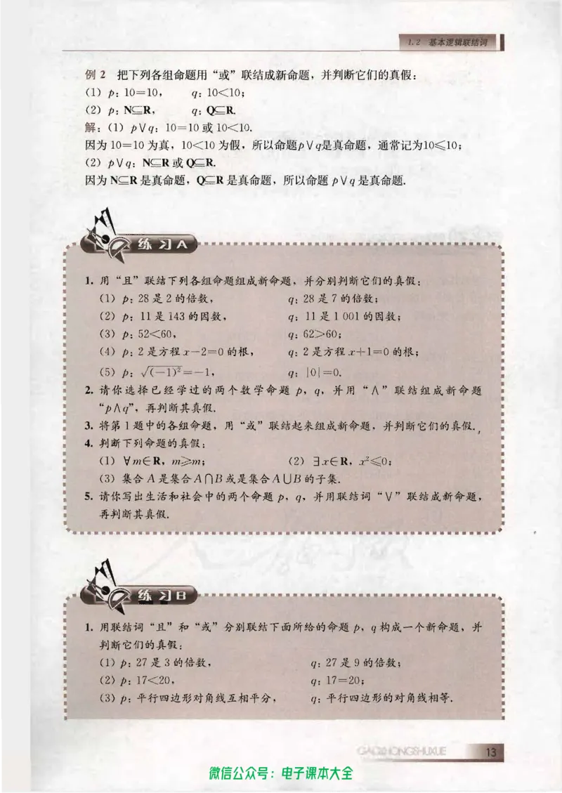 人教B版高中数学选修2-1_高中三年全科资料_高中_高中电子教材_旧教材_高中数学（人教旧版）_高中数学人教B版选修（6本）
