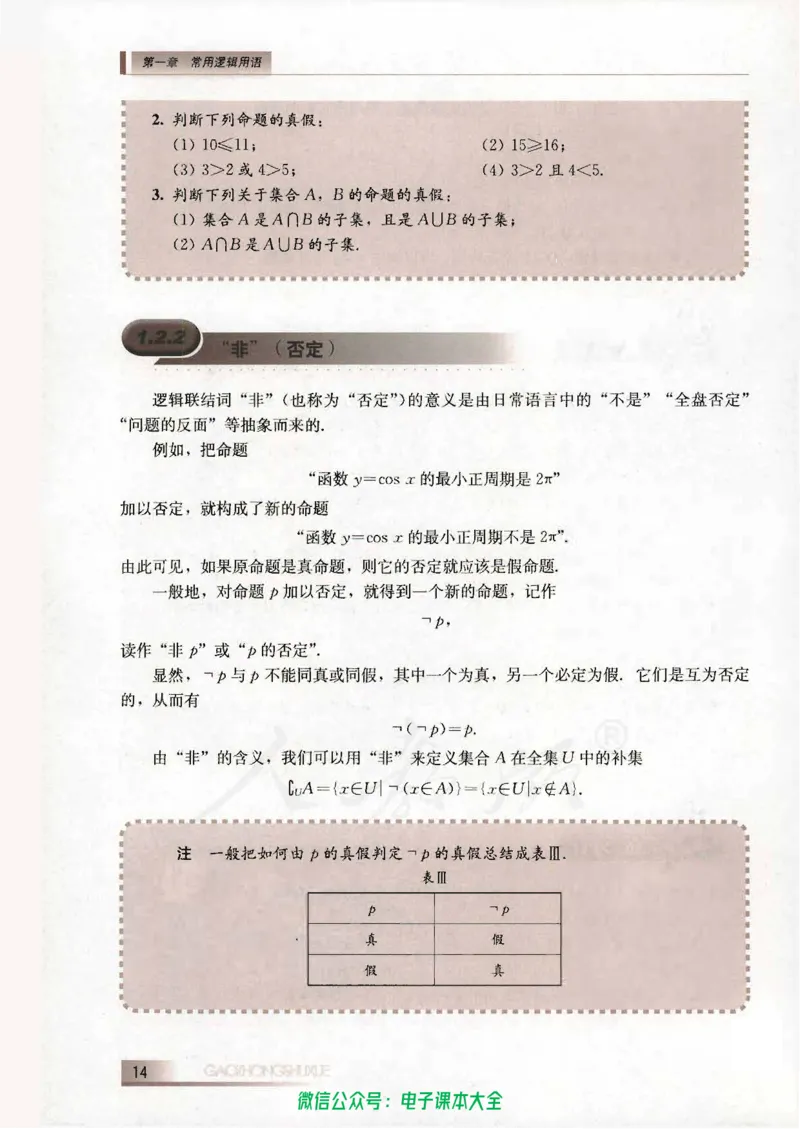 人教B版高中数学选修2-1_高中三年全科资料_高中_高中电子教材_旧教材_高中数学（人教旧版）_高中数学人教B版选修（6本）