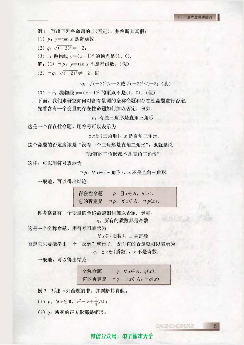 人教B版高中数学选修2-1_高中三年全科资料_高中_高中电子教材_旧教材_高中数学（人教旧版）_高中数学人教B版选修（6本）