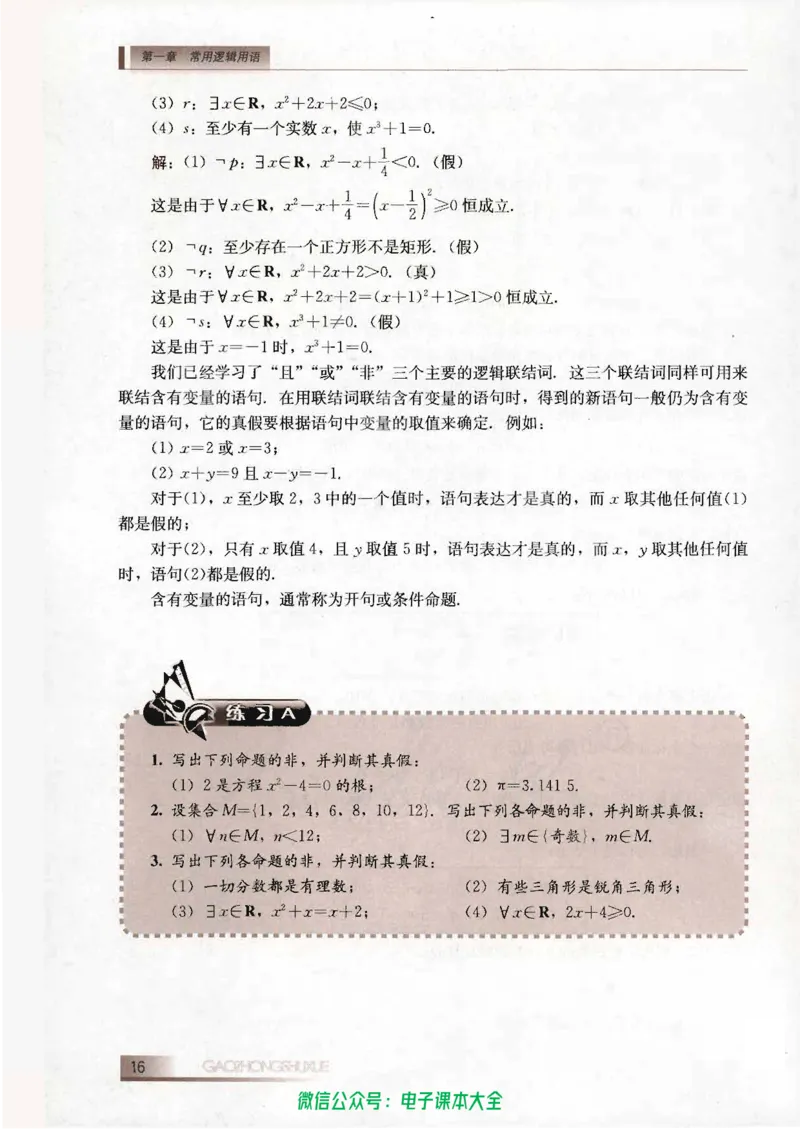 人教B版高中数学选修2-1_高中三年全科资料_高中_高中电子教材_旧教材_高中数学（人教旧版）_高中数学人教B版选修（6本）