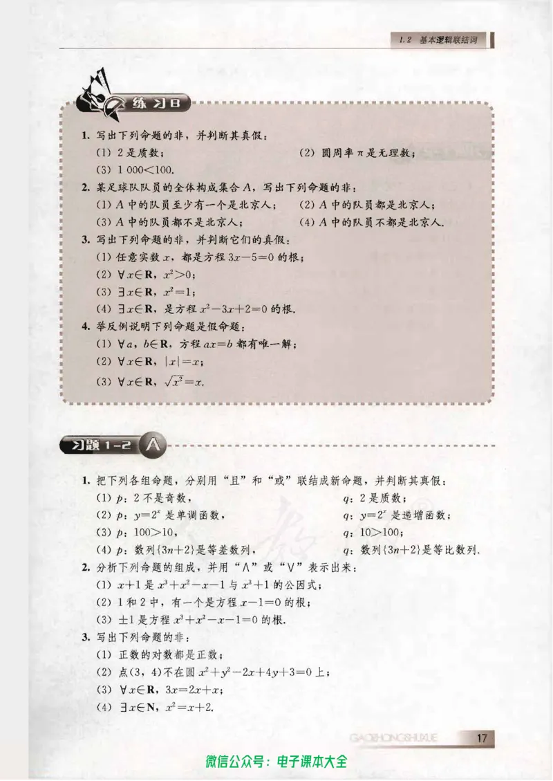 人教B版高中数学选修2-1_高中三年全科资料_高中_高中电子教材_旧教材_高中数学（人教旧版）_高中数学人教B版选修（6本）