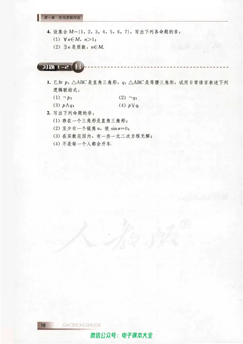 人教B版高中数学选修2-1_高中三年全科资料_高中_高中电子教材_旧教材_高中数学（人教旧版）_高中数学人教B版选修（6本）