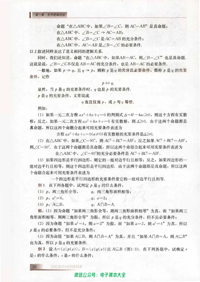 人教B版高中数学选修2-1_高中三年全科资料_高中_高中电子教材_旧教材_高中数学（人教旧版）_高中数学人教B版选修（6本）