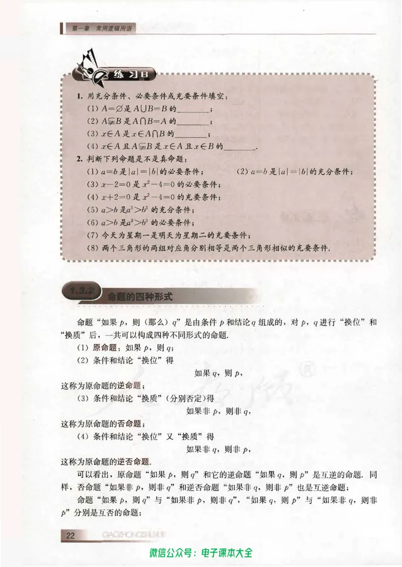 人教B版高中数学选修2-1_高中三年全科资料_高中_高中电子教材_旧教材_高中数学（人教旧版）_高中数学人教B版选修（6本）