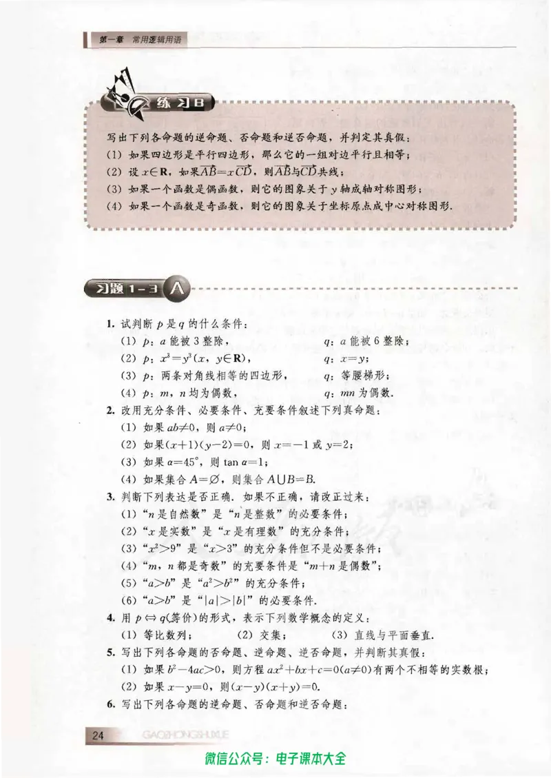 人教B版高中数学选修2-1_高中三年全科资料_高中_高中电子教材_旧教材_高中数学（人教旧版）_高中数学人教B版选修（6本）