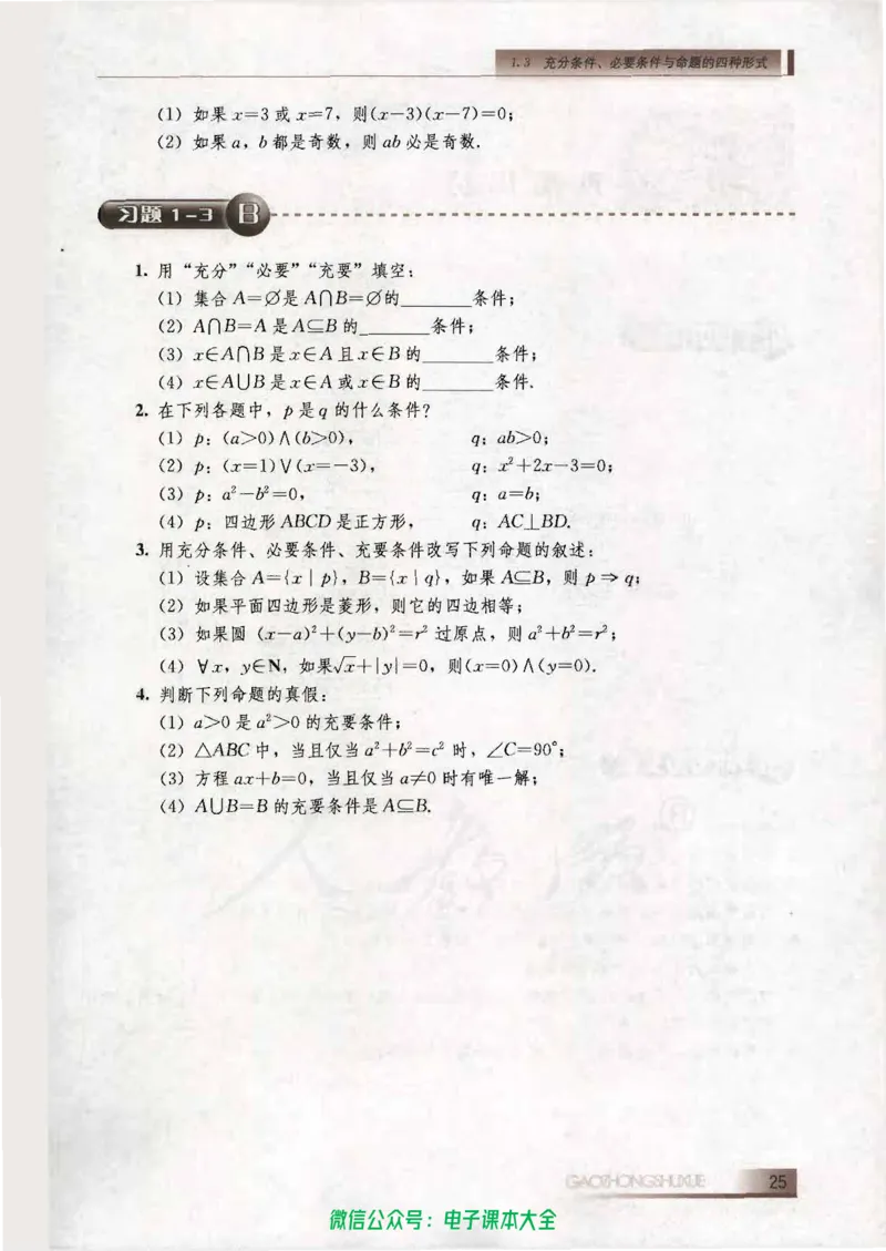 人教B版高中数学选修2-1_高中三年全科资料_高中_高中电子教材_旧教材_高中数学（人教旧版）_高中数学人教B版选修（6本）