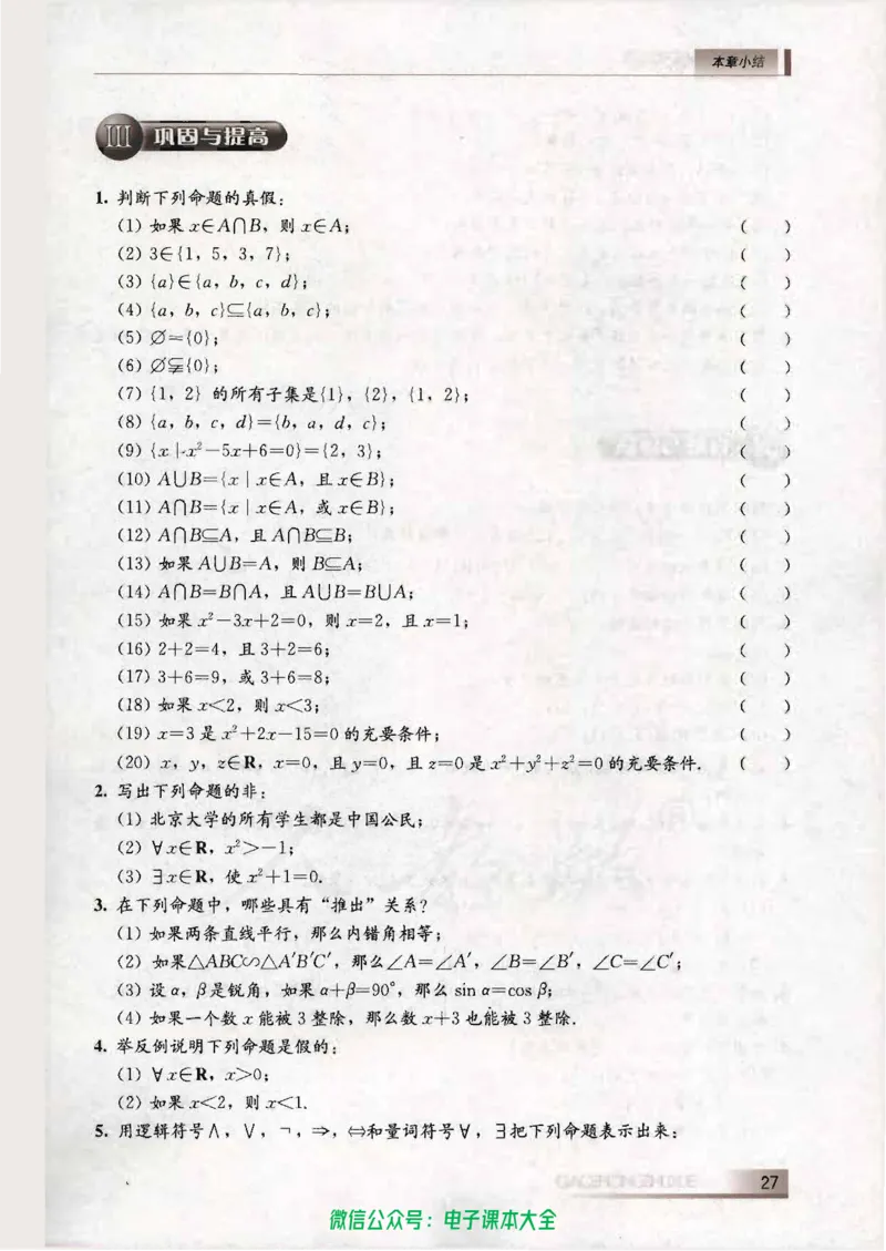 人教B版高中数学选修2-1_高中三年全科资料_高中_高中电子教材_旧教材_高中数学（人教旧版）_高中数学人教B版选修（6本）