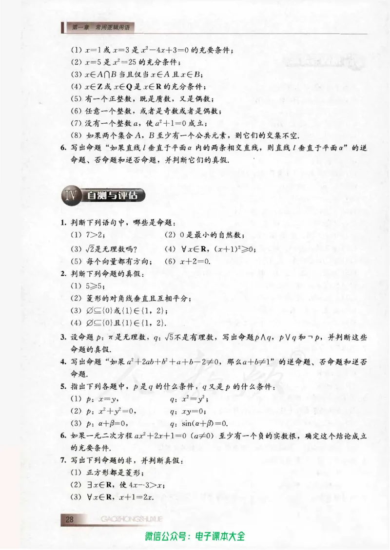 人教B版高中数学选修2-1_高中三年全科资料_高中_高中电子教材_旧教材_高中数学（人教旧版）_高中数学人教B版选修（6本）