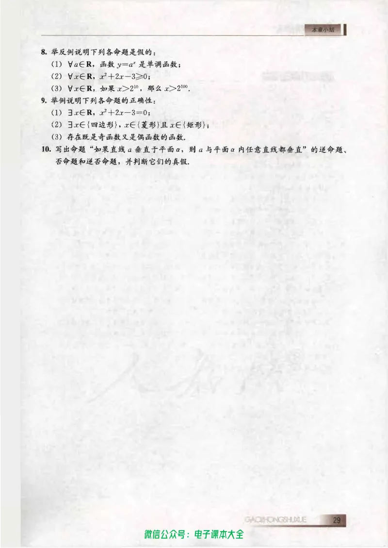 人教B版高中数学选修2-1_高中三年全科资料_高中_高中电子教材_旧教材_高中数学（人教旧版）_高中数学人教B版选修（6本）