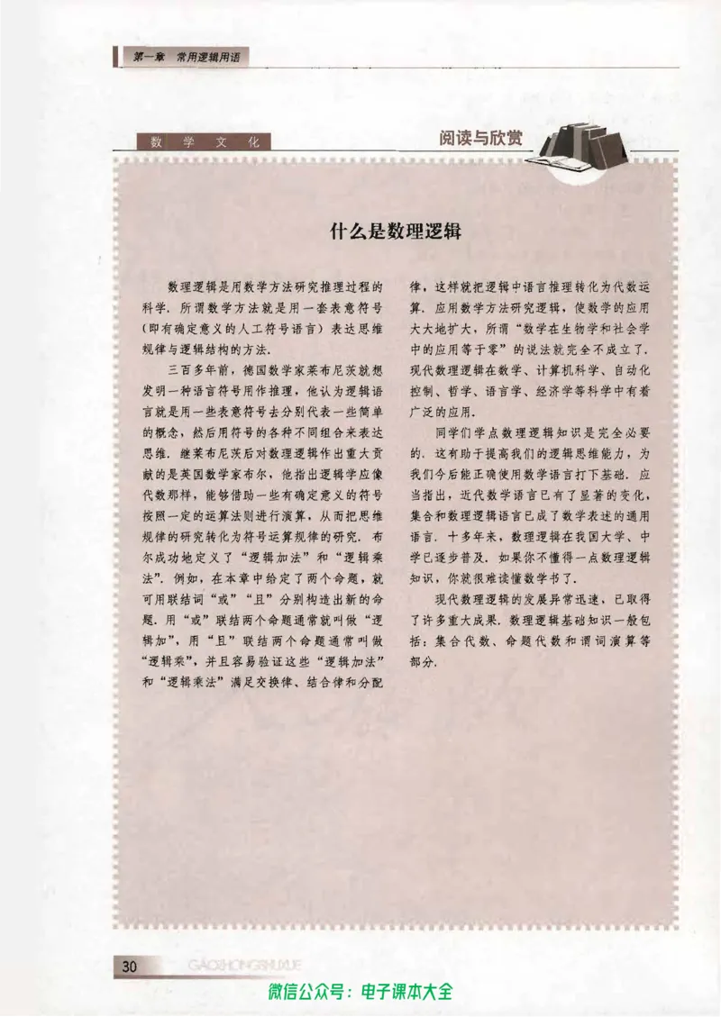 人教B版高中数学选修2-1_高中三年全科资料_高中_高中电子教材_旧教材_高中数学（人教旧版）_高中数学人教B版选修（6本）
