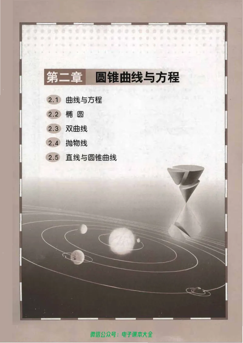 人教B版高中数学选修2-1_高中三年全科资料_高中_高中电子教材_旧教材_高中数学（人教旧版）_高中数学人教B版选修（6本）
