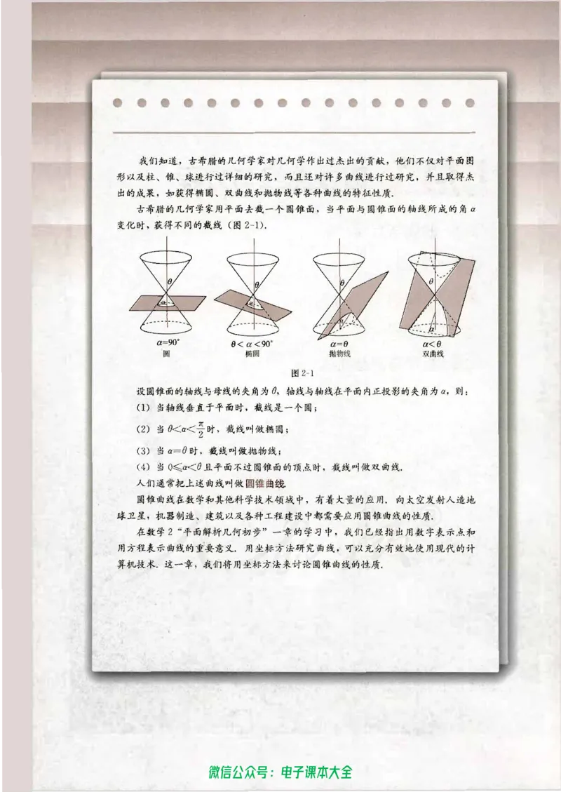 人教B版高中数学选修2-1_高中三年全科资料_高中_高中电子教材_旧教材_高中数学（人教旧版）_高中数学人教B版选修（6本）