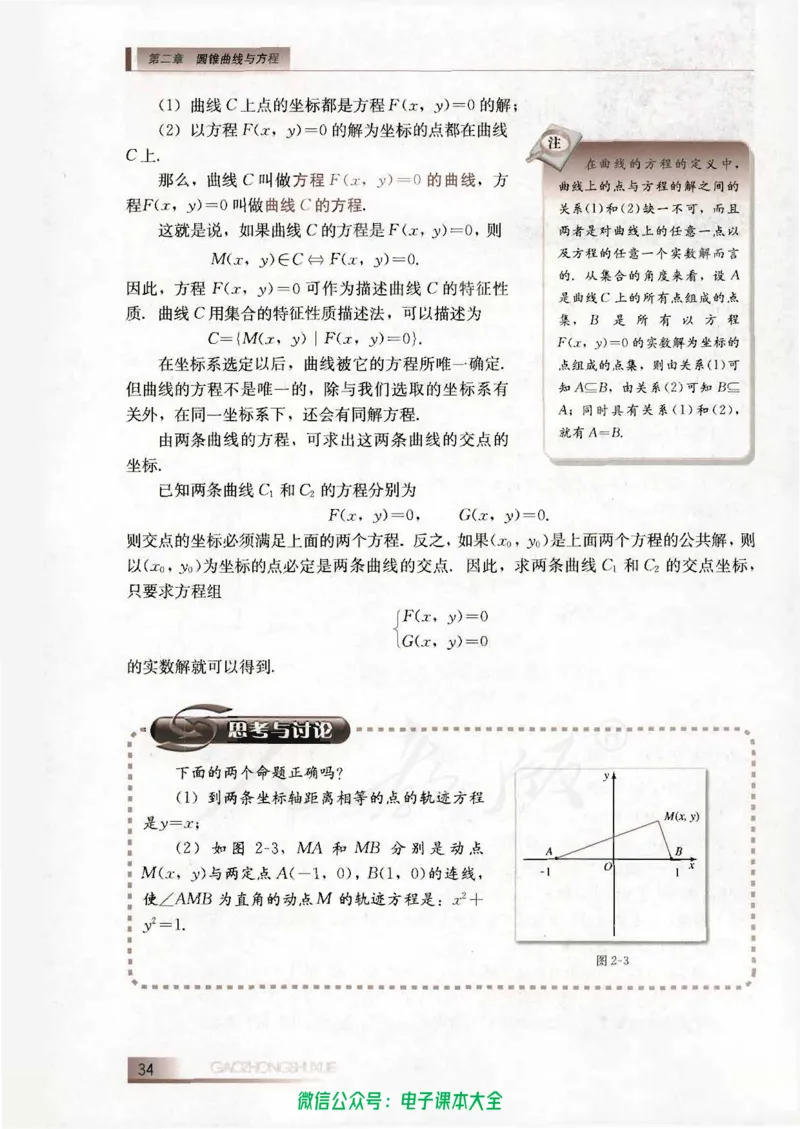 人教B版高中数学选修2-1_高中三年全科资料_高中_高中电子教材_旧教材_高中数学（人教旧版）_高中数学人教B版选修（6本）