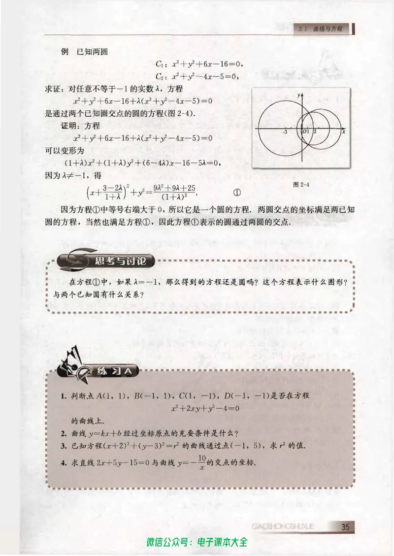 人教B版高中数学选修2-1_高中三年全科资料_高中_高中电子教材_旧教材_高中数学（人教旧版）_高中数学人教B版选修（6本）