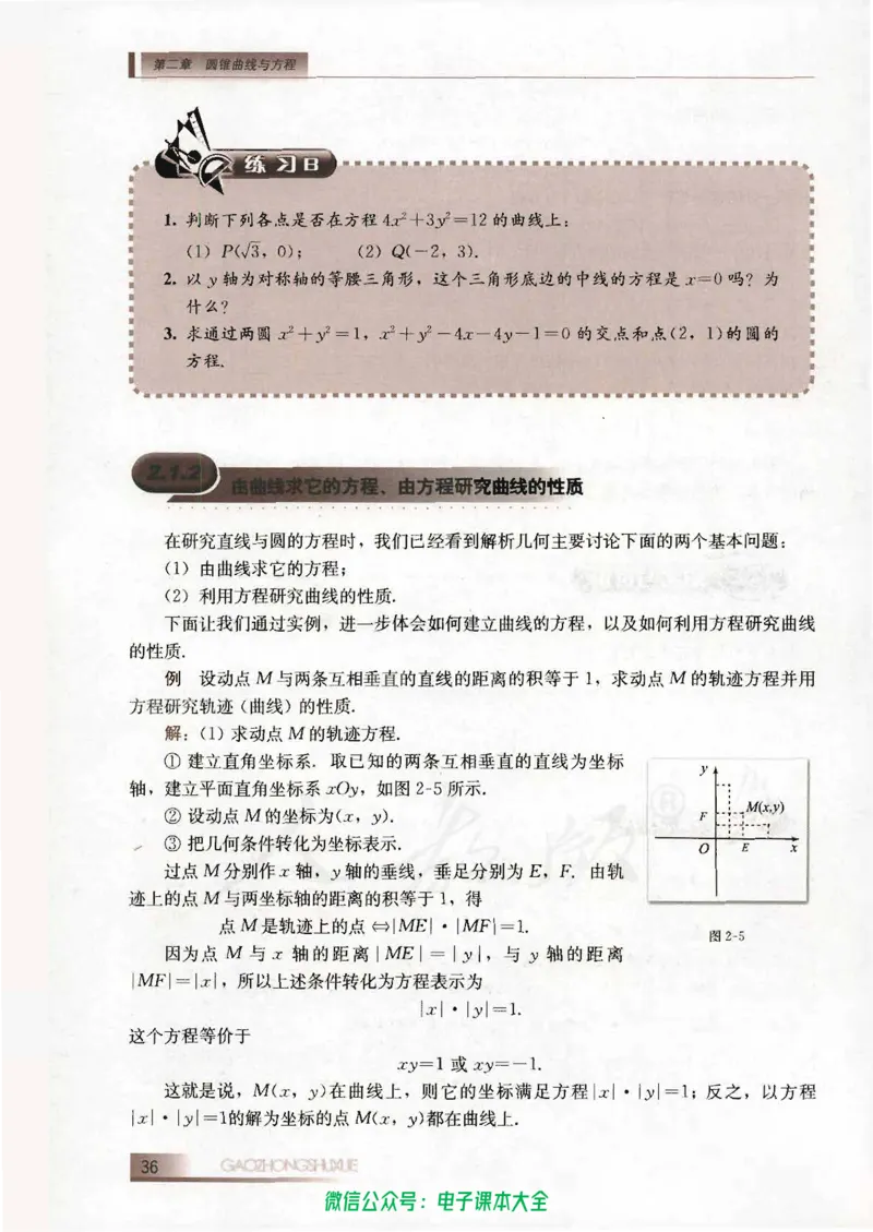 人教B版高中数学选修2-1_高中三年全科资料_高中_高中电子教材_旧教材_高中数学（人教旧版）_高中数学人教B版选修（6本）