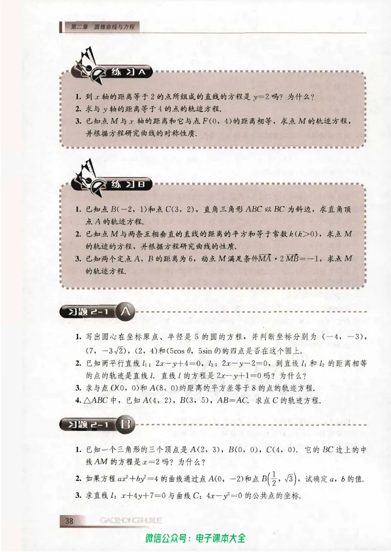 人教B版高中数学选修2-1_高中三年全科资料_高中_高中电子教材_旧教材_高中数学（人教旧版）_高中数学人教B版选修（6本）