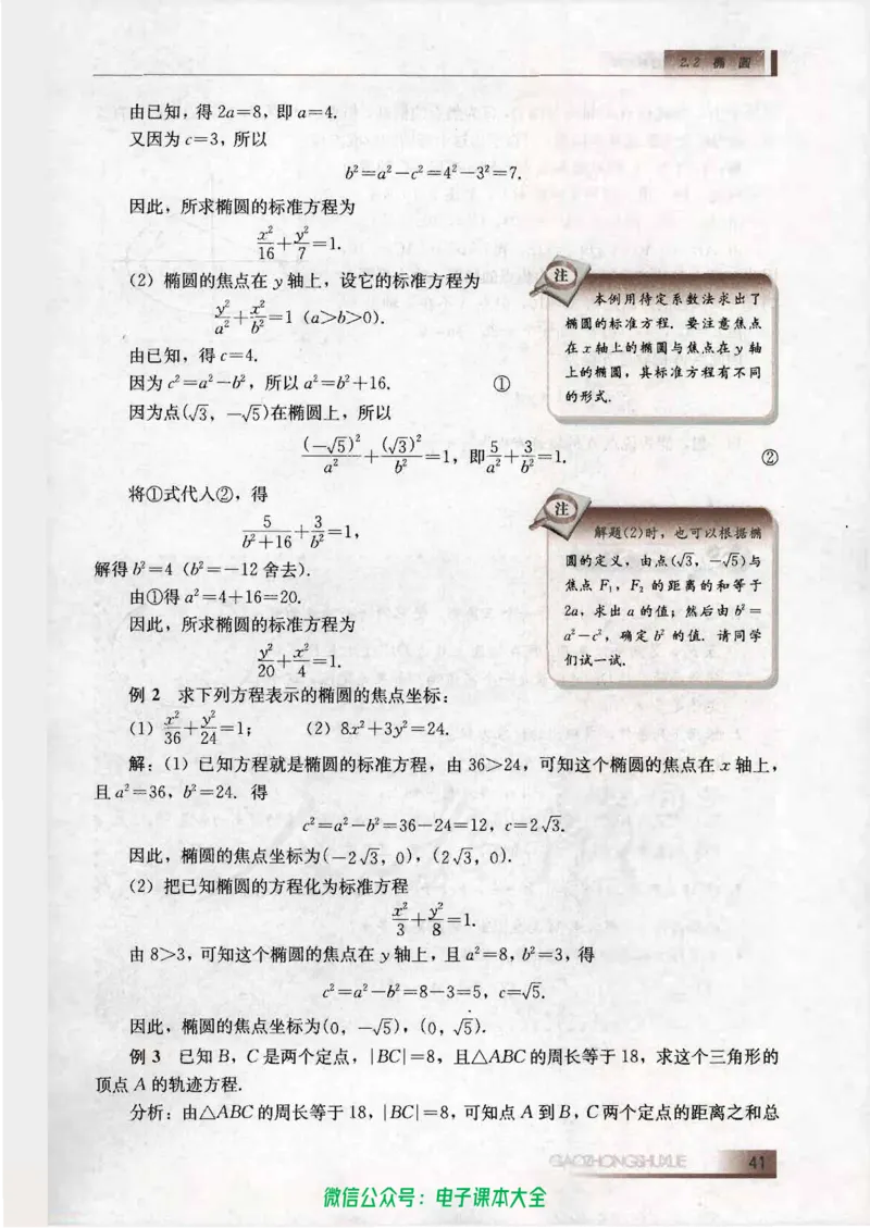 人教B版高中数学选修2-1_高中三年全科资料_高中_高中电子教材_旧教材_高中数学（人教旧版）_高中数学人教B版选修（6本）