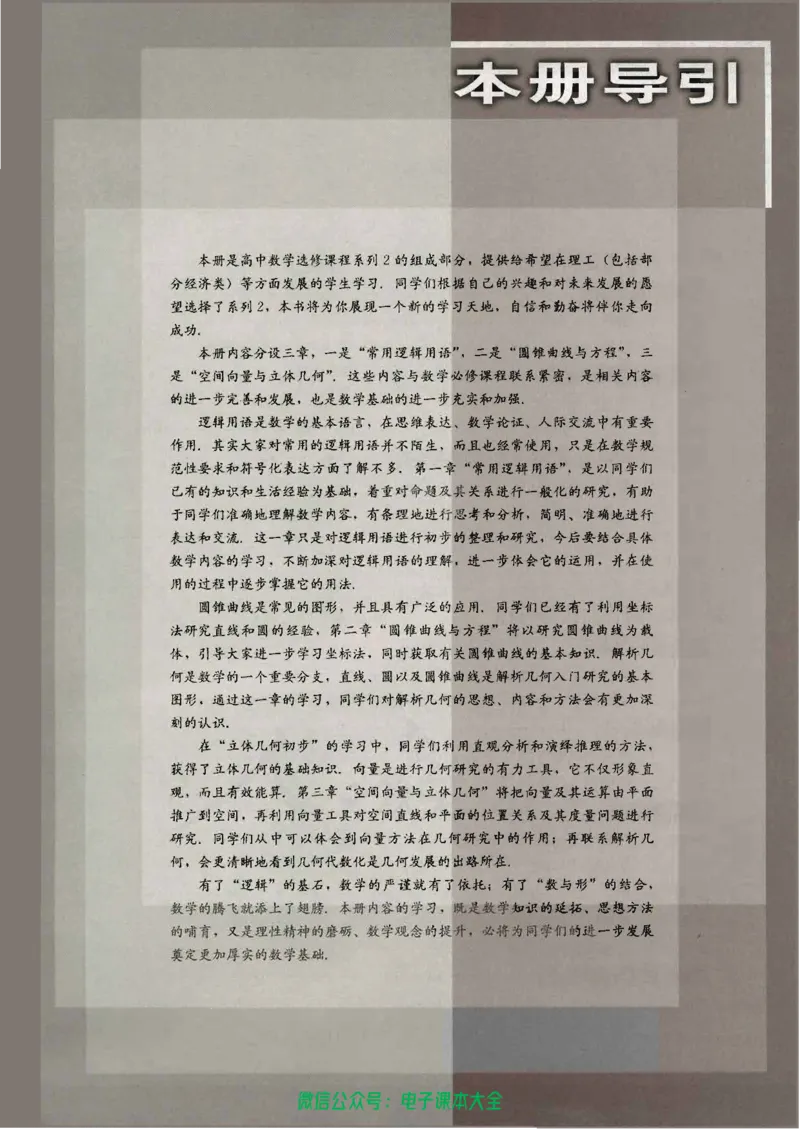 人教B版高中数学选修2-1_高中三年全科资料_高中_高中电子教材_旧教材_高中数学（人教旧版）_高中数学人教B版选修（6本）