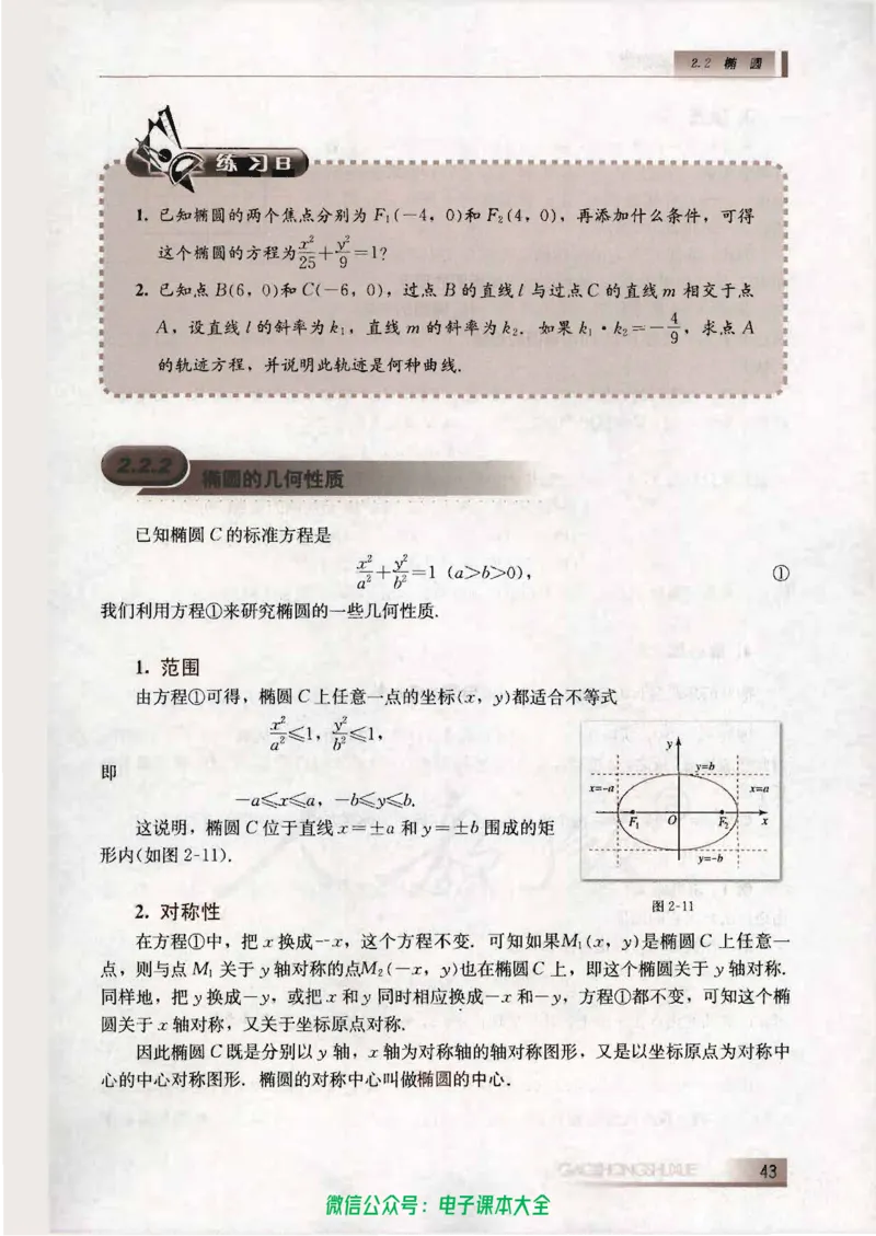 人教B版高中数学选修2-1_高中三年全科资料_高中_高中电子教材_旧教材_高中数学（人教旧版）_高中数学人教B版选修（6本）
