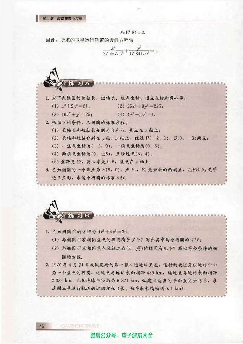 人教B版高中数学选修2-1_高中三年全科资料_高中_高中电子教材_旧教材_高中数学（人教旧版）_高中数学人教B版选修（6本）